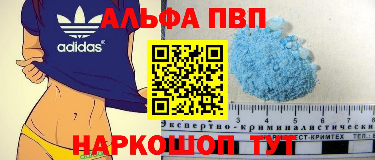 что такое наркотик  Вход с VPN  A PVP VHQ  А ПВП СК  Магнитогорск  APVP СК КРИС 