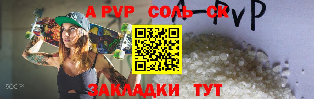 A-PVP Соль Магнитогорск