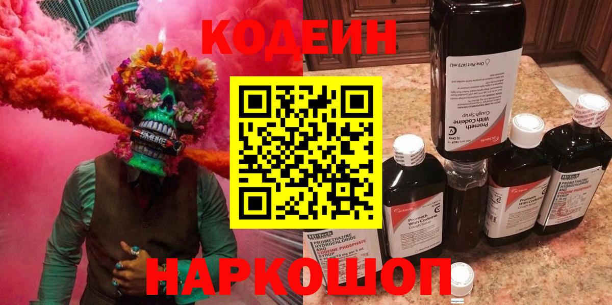 Кодеиновый сироп Lean Purple Drank Магнитогорск
