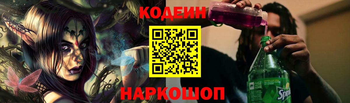 Codein Purple Drank  Codein Purple Drank  Магнитогорск  Вход с VPN 