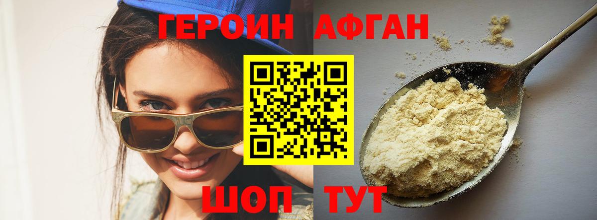 ГЕРОИН Афган  Вход с VPN  Героин  Магнитогорск 