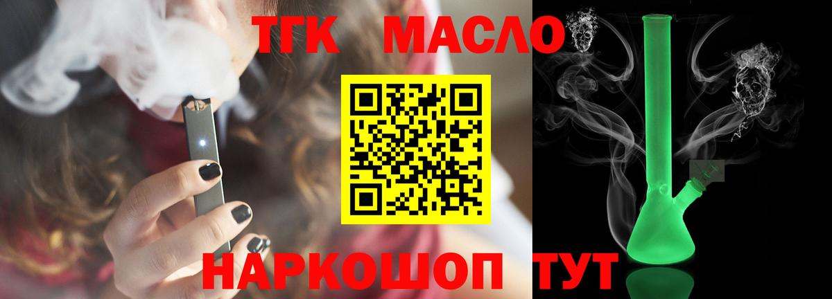 Магнитогорск  как найти   Вход с VPN  Дистиллят ТГК вейп с тгк 